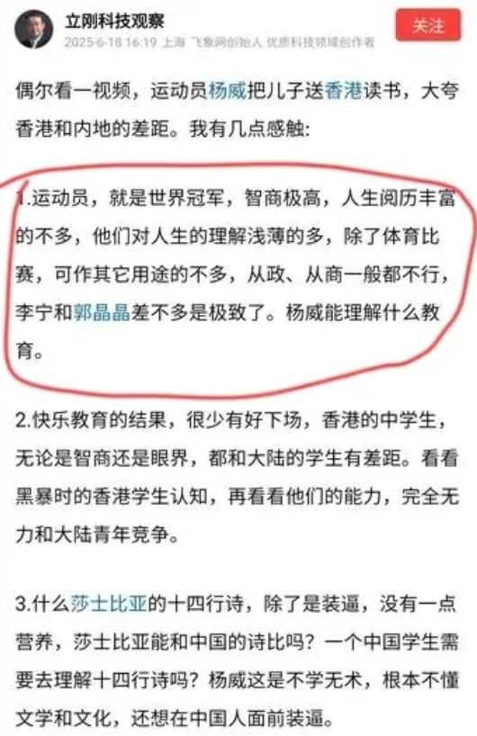 获得多个世界冠军的运动员杨威，把孩子送到香港上学。对此，项立刚抛出三个观点，其它