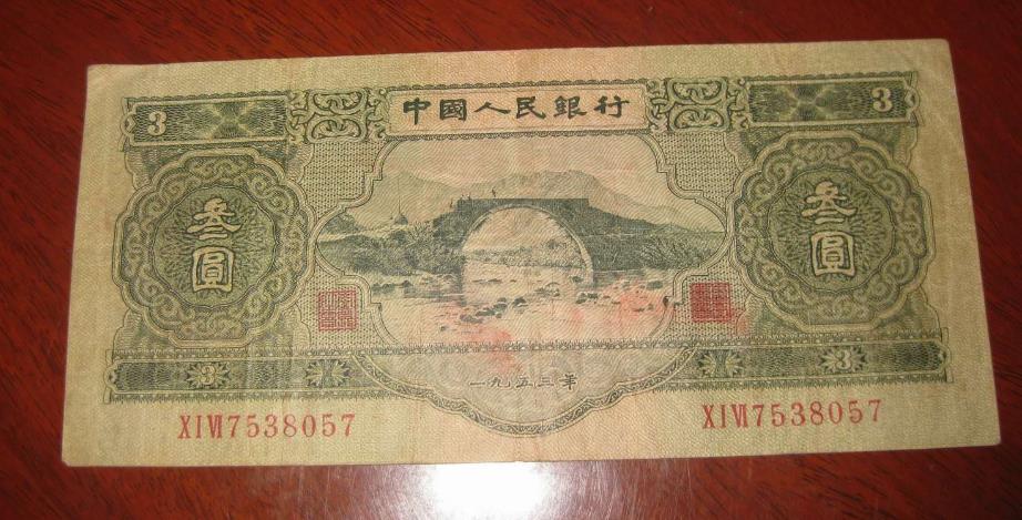 	在人民币发行史中，有一张纸币占据了重要地位，就是二版币的3元纸币，这张纸币只发