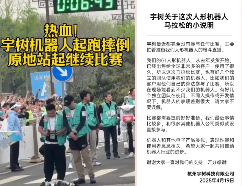 宇树科技公开声明，自己压根没参加比赛，是有第三方买了他们家的机器人拿去参赛的。不