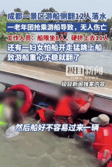 “妥妥的害人精！”四川成都，老年团来到千亩荷塘游玩，限乘8人的游船她们硬挤11人