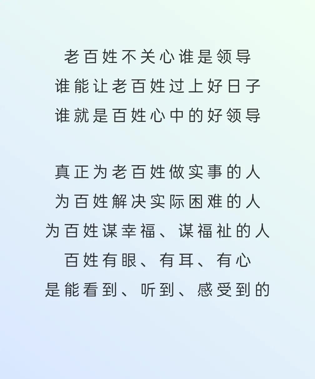 老百姓关心谁是领导吗？
       村里的领导，老百姓大都认识，至于乡里的、县