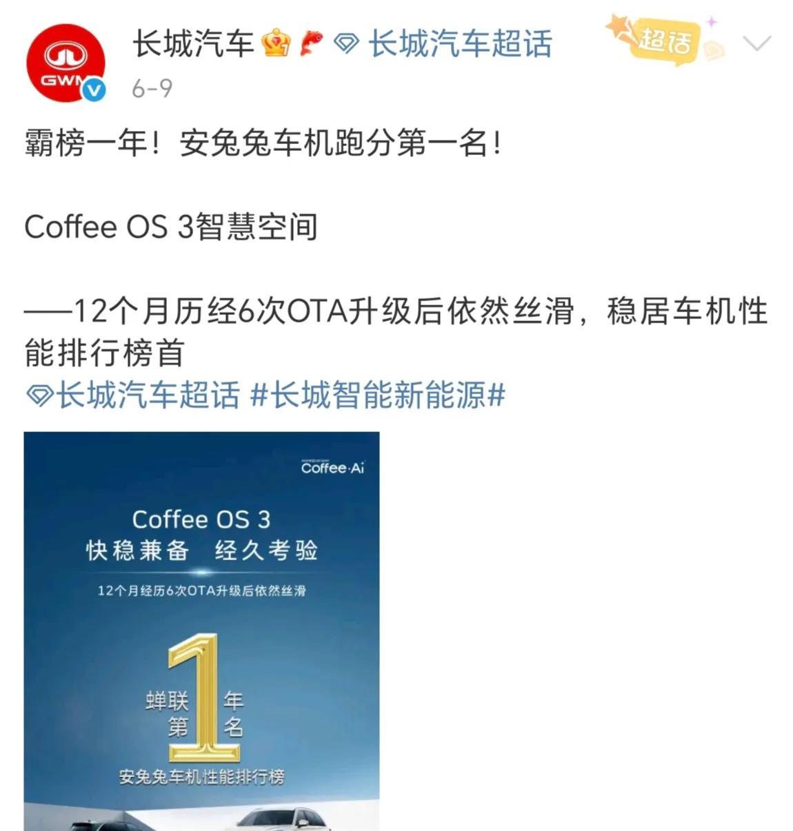 真意外，安兔兔车机跑分第一不是小米而是长城，而且还连续霸榜了一年。
安兔兔真是无
