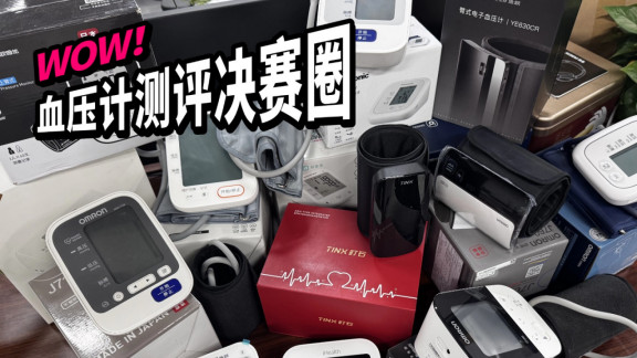 血压计50元一个正常吗？家用血压计排行榜，性价比最高的前六名