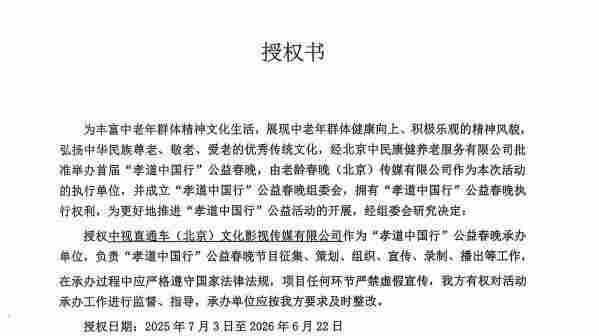 没有诚信，何谈“孝道”“孝道中国行”公益春晚合作生变引发深思