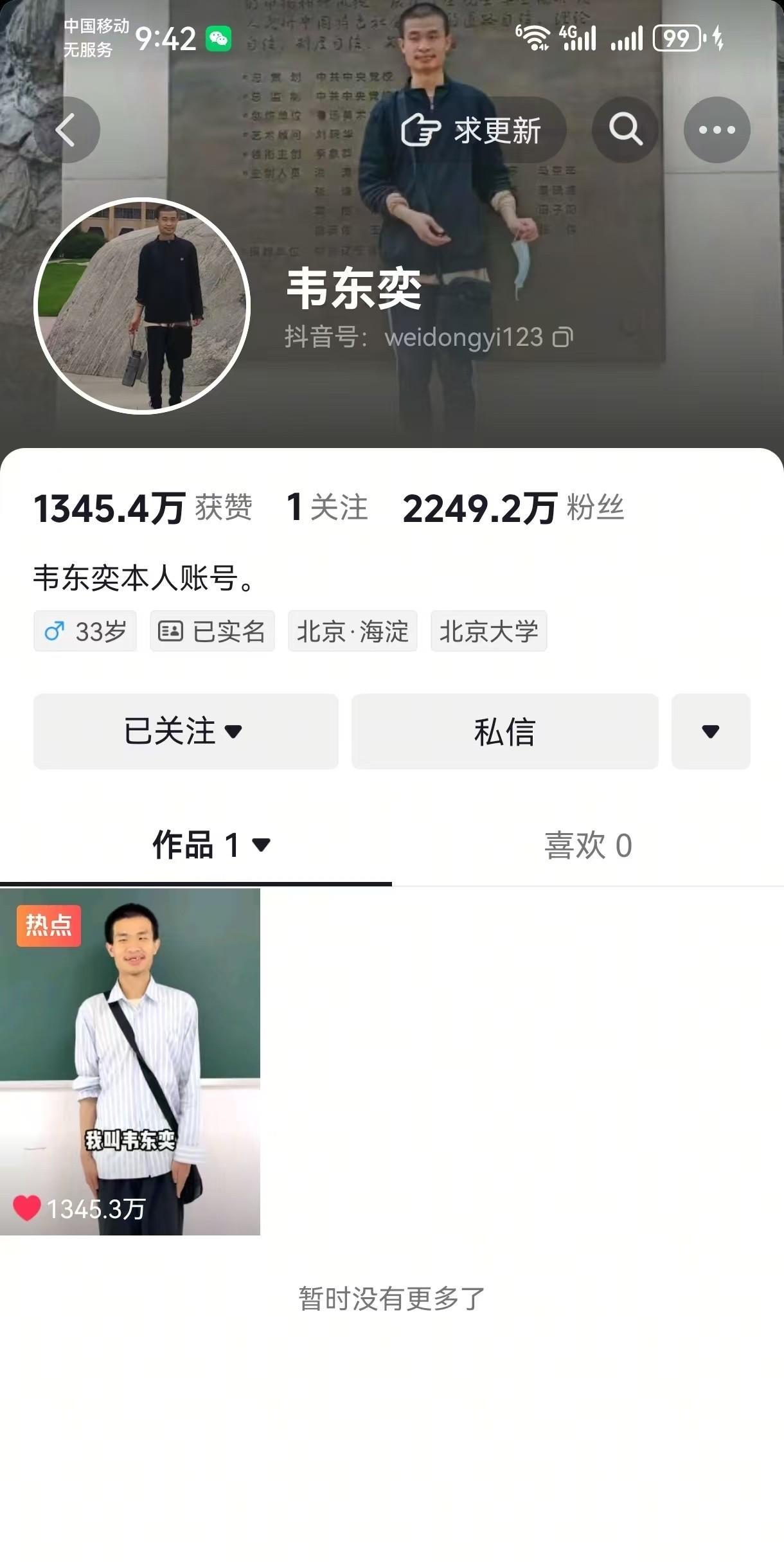 韦东奕流量太大了，开通抖音4天，一条5秒视频，粉丝就到了2200万，只要他愿意，