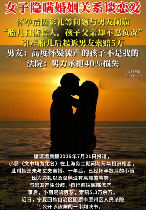 宁夏，女子和丈夫没离婚，却与一男子恋爱并不慎怀孕后，而男友得知女子未离婚闹掰，女