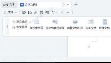 Word必备工具箱 v11.70 ——支持Office和WPS