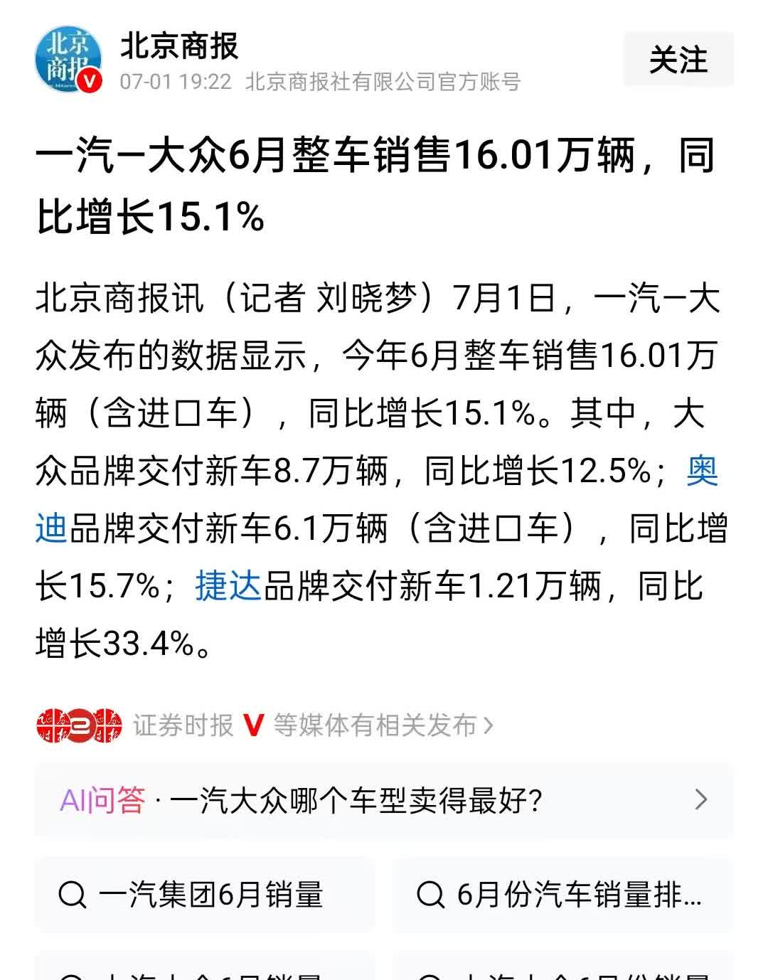 合资车稳住了—大勋观金32—6月汽车销售数据出来了，合资车销量开始稳住了。比亚迪