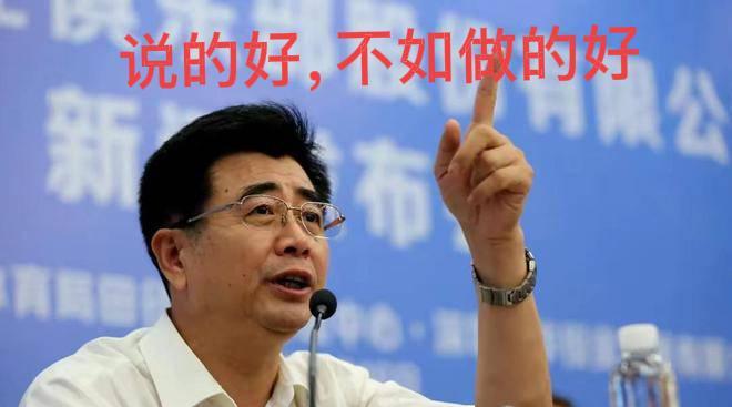 说的再好，不行动，等于嘴炮[大笑][大笑][大笑]
看了足协主席宋凯的不少讲话视