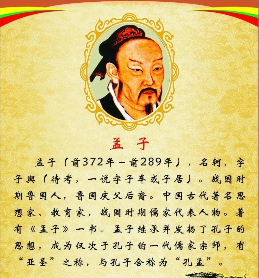 当然可以！孟子（公元前372年－前289年），字子舆，名轲，是战国时期一位极具影