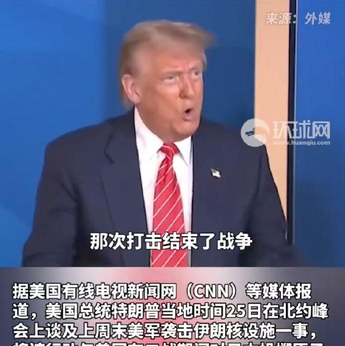 #特朗普将袭击伊朗类比对日本投原子弹#特朗普将美军袭击伊朗核设施与二战原子弹轰炸