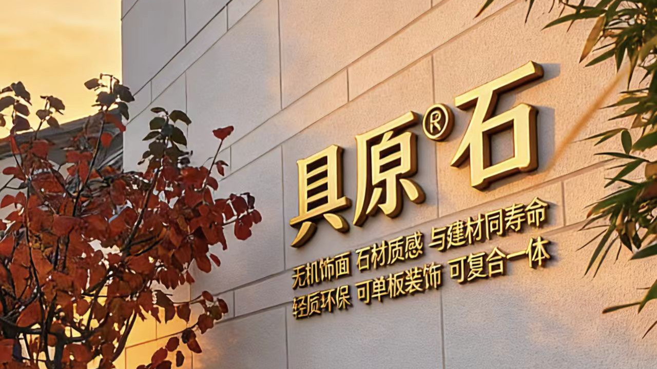 具原石  石材质感
