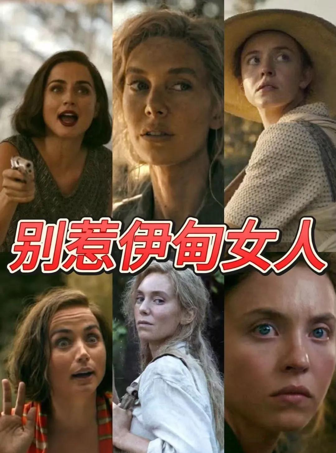 #《伊甸》的“雌鹰女人们”，惹到就是自找苦吃！
电影《伊甸》里的女人们也太狠了！