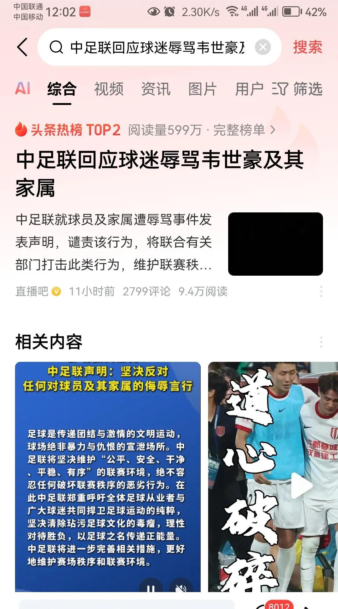 另外一点值得深思的是，为何韦世豪会被球迷骂？？？
没有无缘无故的恨，肯定有原因，
