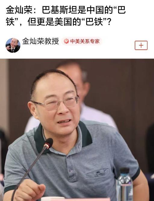 金灿荣教授的这句话可能会颠覆许多人对中巴关系的认知。他的基本意思是，传统上巴基斯