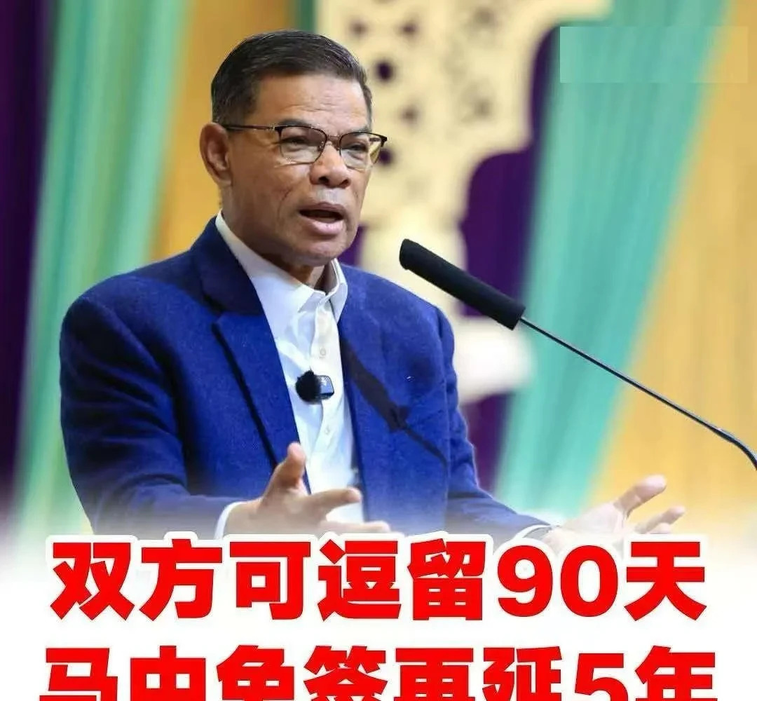 马来西亚中国互免签证五年











你敢信？马来西亚和中国互相免签五