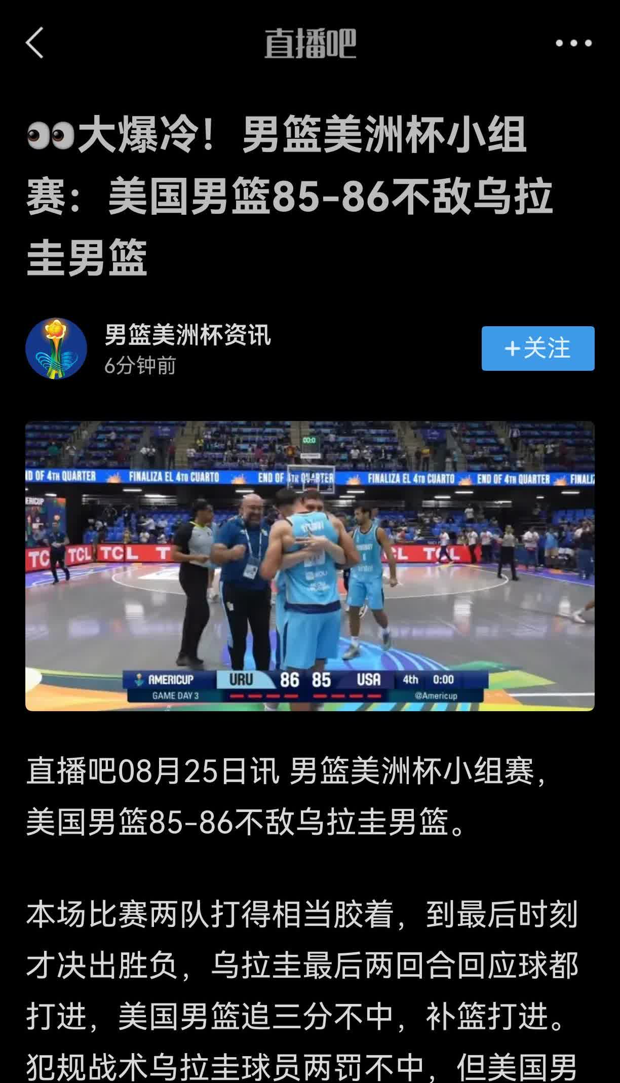 [捂脸][捂脸][捂脸]美国男篮拉了坨大的！美洲杯，1分不敌乌拉奎！
现在世界