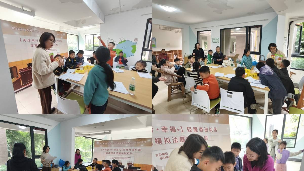 “河你同行·幸福+”轻服务进院落联合行动——家庭模拟法庭特别行动