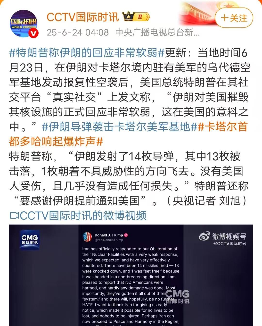 美国、伊朗、卡塔尔一起表演，演完就停战了，只剩下以色列风中凌乱。
实际上，以色列