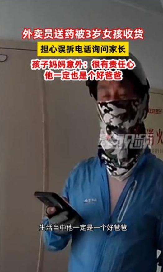 “这个外卖员火了！”



近日，辽宁大连一件暖心事在网络上引发热议。一位外卖小