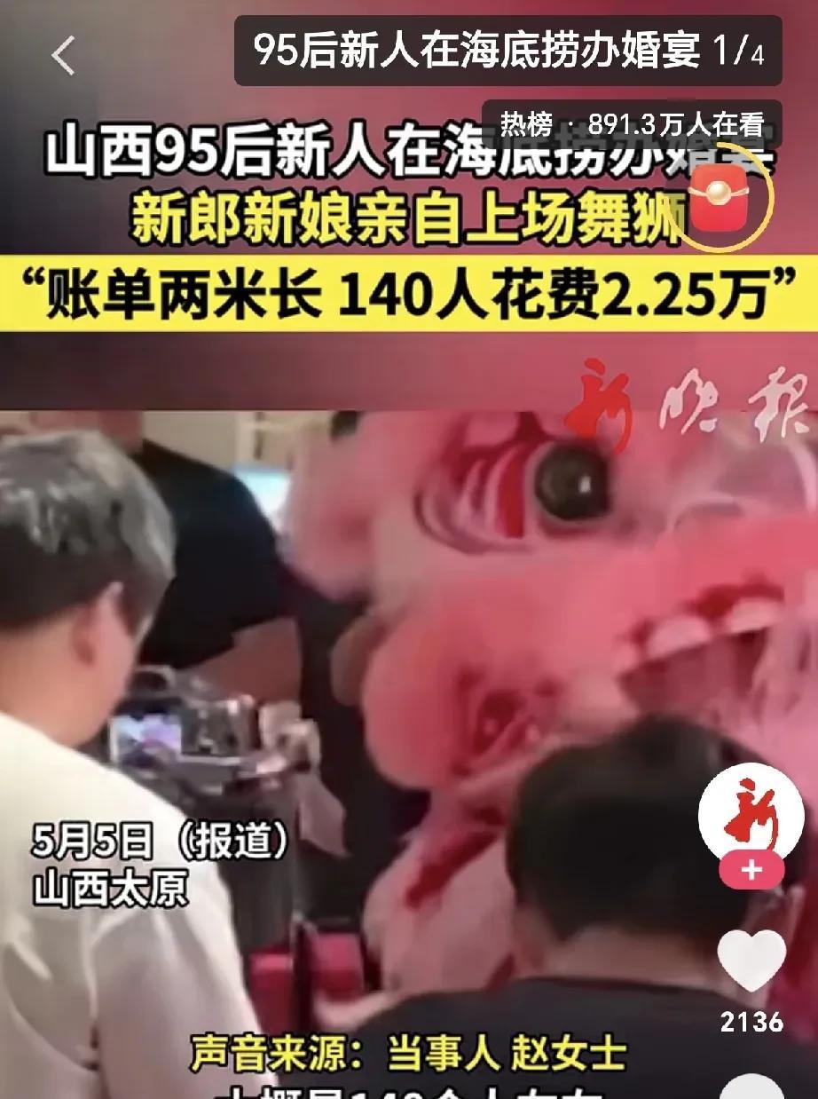 现在的 95 后新人办婚宴，真是创意满满！山西这对新人把婚宴地点选在了海底捞。1
