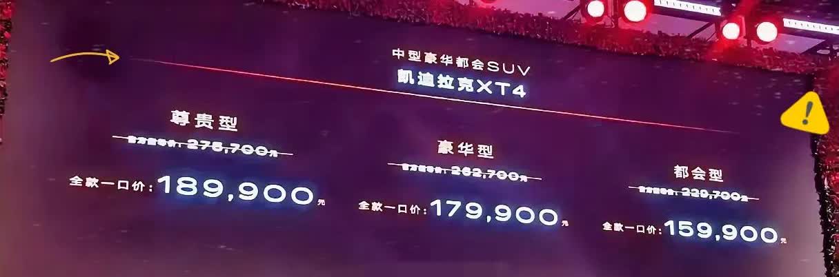 15.99万！新凯迪拉克XT4直接掀翻价格天花板！车企厮杀到这地步，简直比宫斗剧