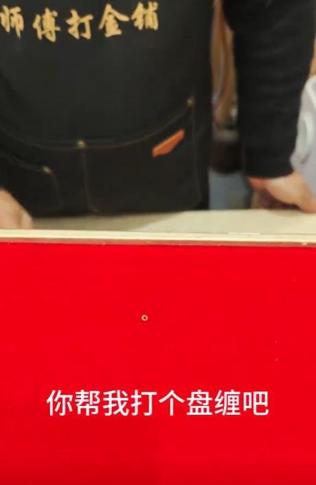 “太尴尬了！”2月24日，浙江宁波，一小伙想用手头的黄金打一个黄金盘缠，结果带着