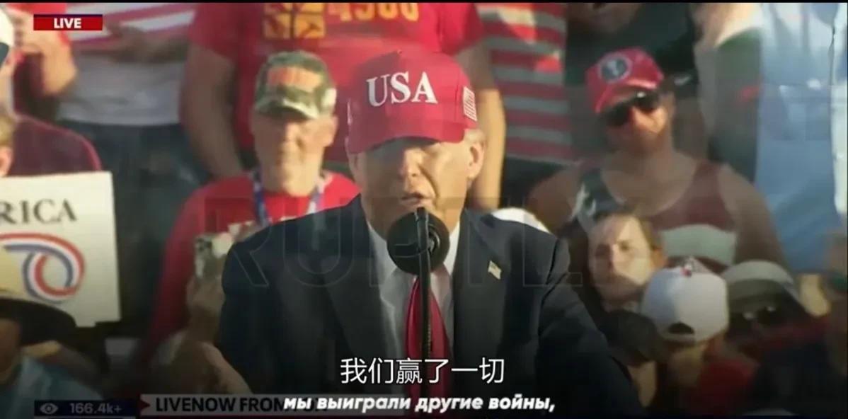 迷之自信！
据今日俄罗斯RT报道，7月3日，美国总统特朗普在爱荷华州“美国250