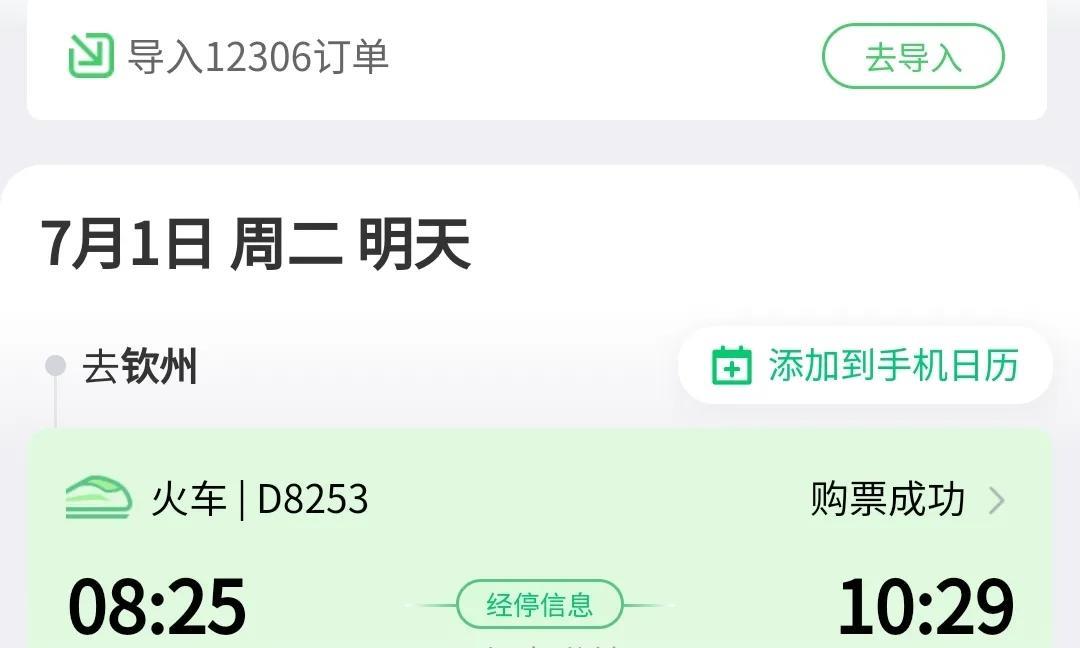 购票成功那一刻，回娘家倒计时两天。我没有很开心也没有不开心，因为我在家已经开始晕