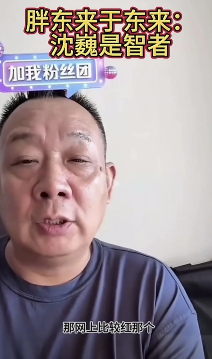 于东来直播时谈沈巍，说他是一个智者，我是比较认可他的观点的，虽然他目前影响力还远