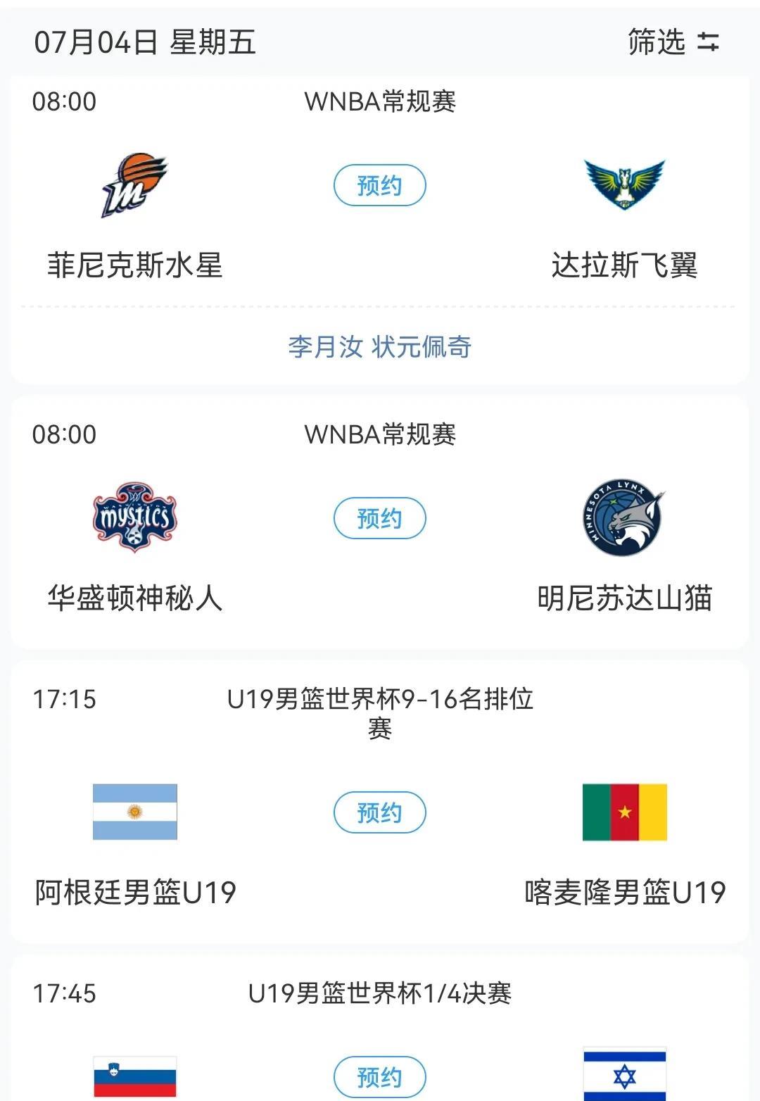 明日飞翼战水星等焦点赛事关注