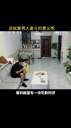 劳累了一天的丈夫，
下班回到家里！
​桌上的碗里有孩子吃剩的一片饼干，男子顺