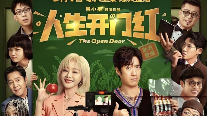 2025热门电影《人生开门红》全集4k免费在线观看_《人生开门红》高清完整版在线观看