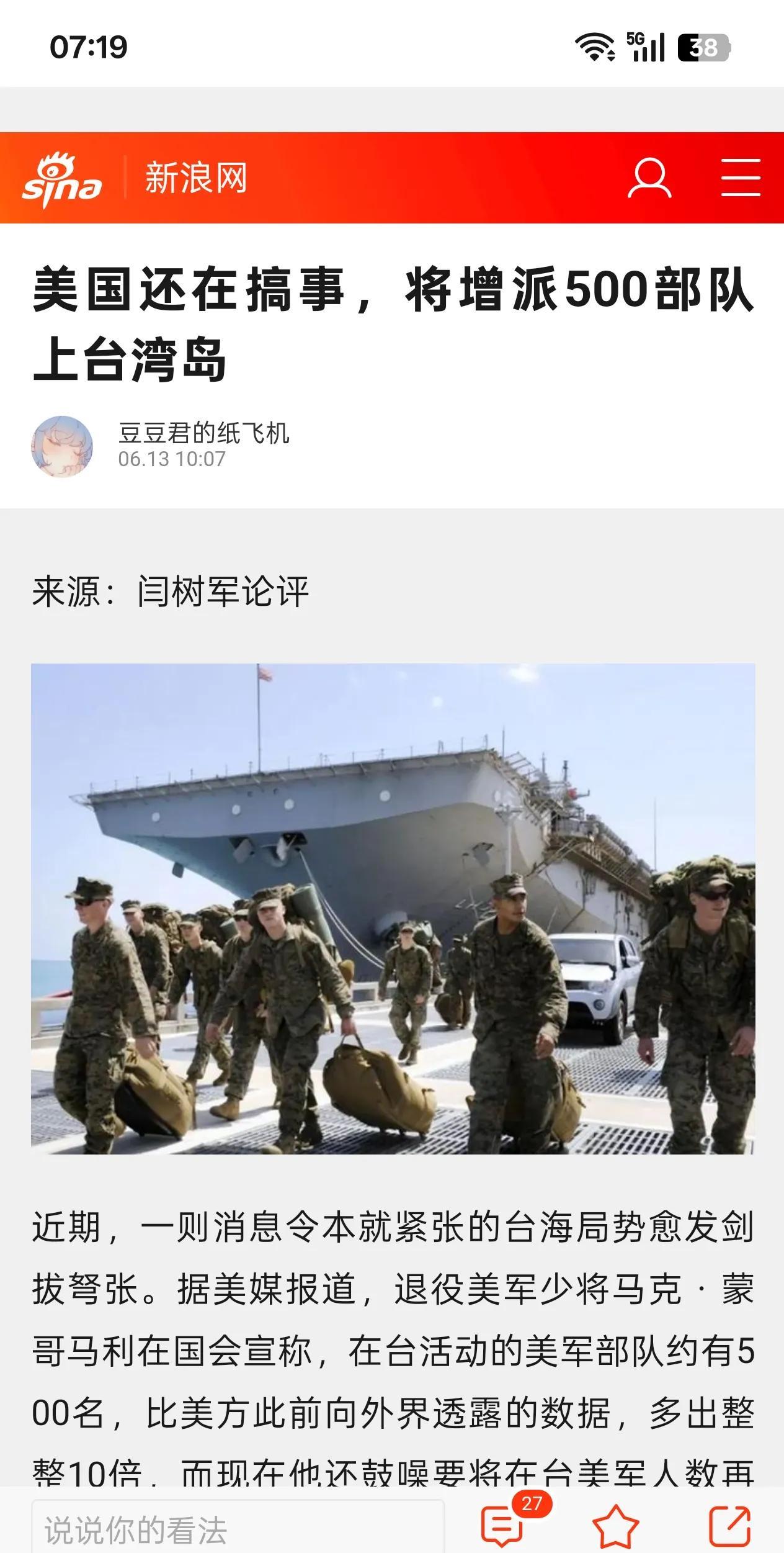 听说美国向台湾金门岛派去了美国的士兵，如果发生战争它们不是俘虏就是死尸，逃出台湾