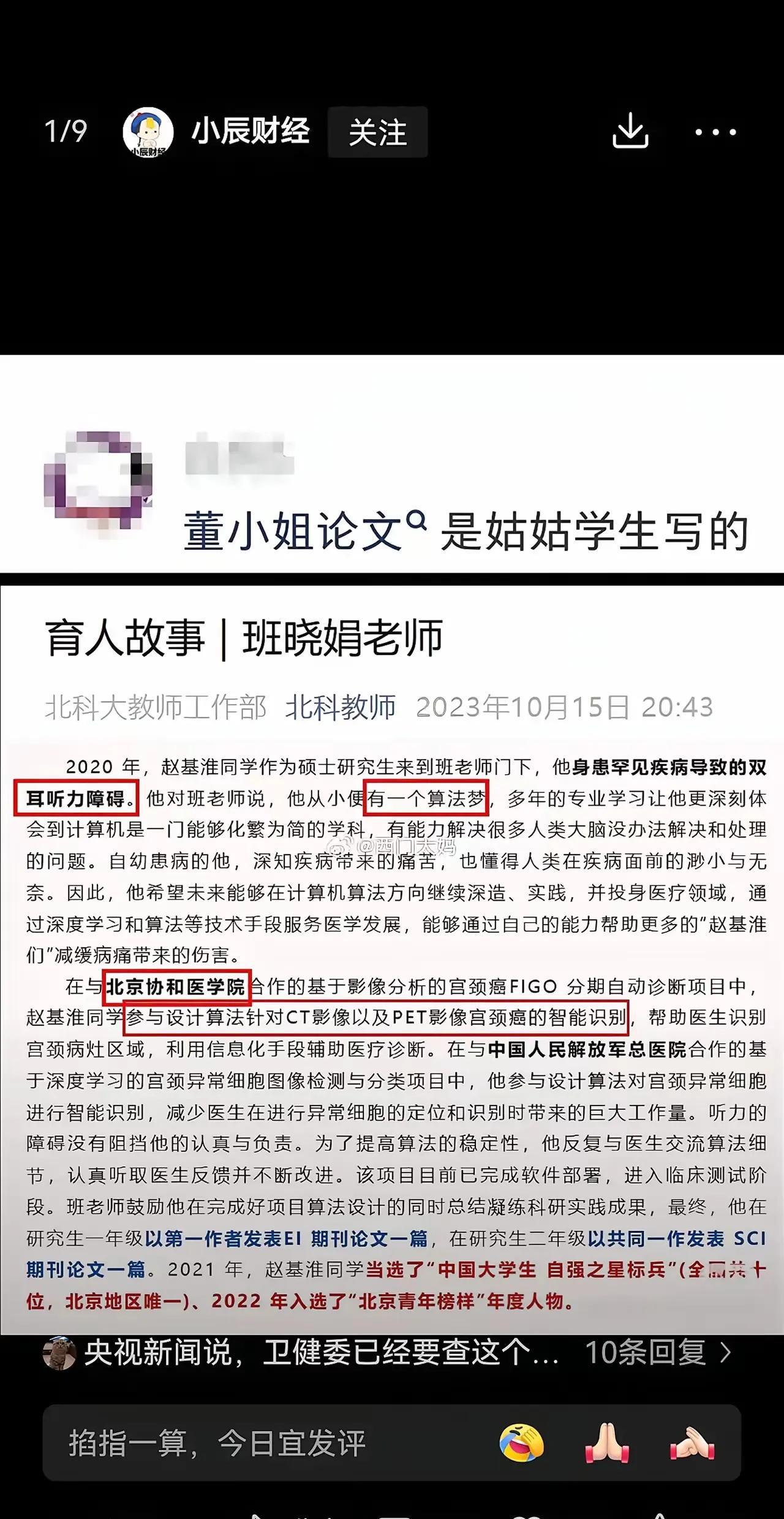 太吓人！
董小姐的论文竟然是曝光是抄袭的她姑姑的一个有听力障碍的学生的，为了让自