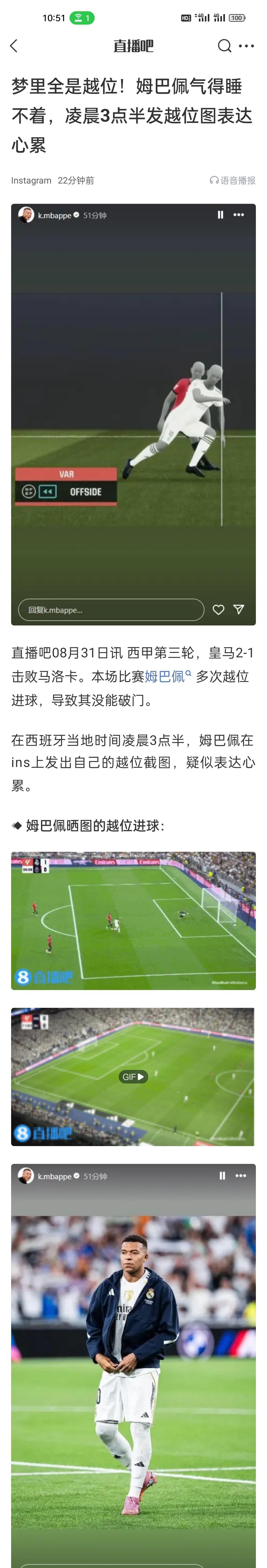 梦里全是越位！姆巴佩气得睡不着，凌晨3点半发越位图表达心累。
启动太快，也不见得