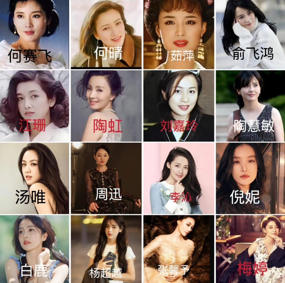 16选3，巅峰颜值而论，下图16位出生于江浙两省的女明星，哪三位最漂亮？