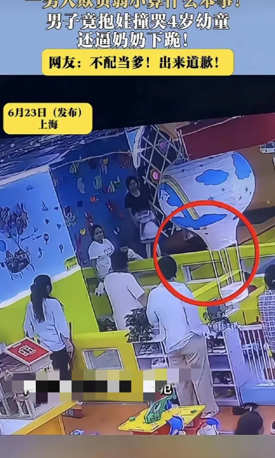 上海这事儿太气人了！
一男子在儿童场所，抱自家娃去撞4岁小女孩，把孩子头撞墙上