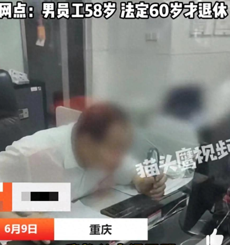 银行柜员拿放大镜办业务被吐槽效率低 ，网点：男员工58岁，法定60岁才退休
