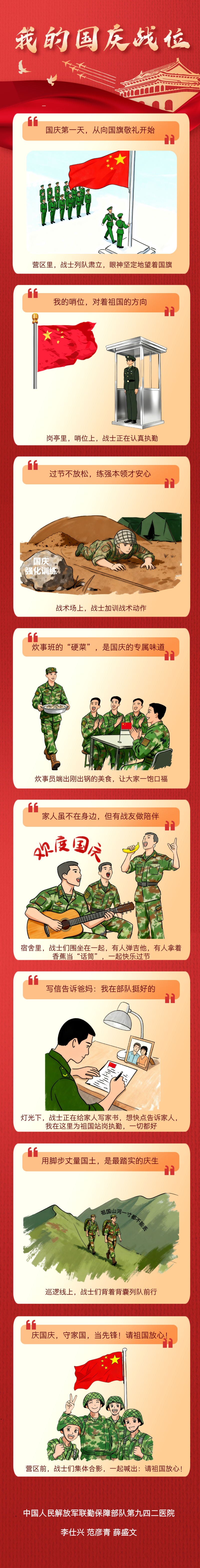 我的国庆站位