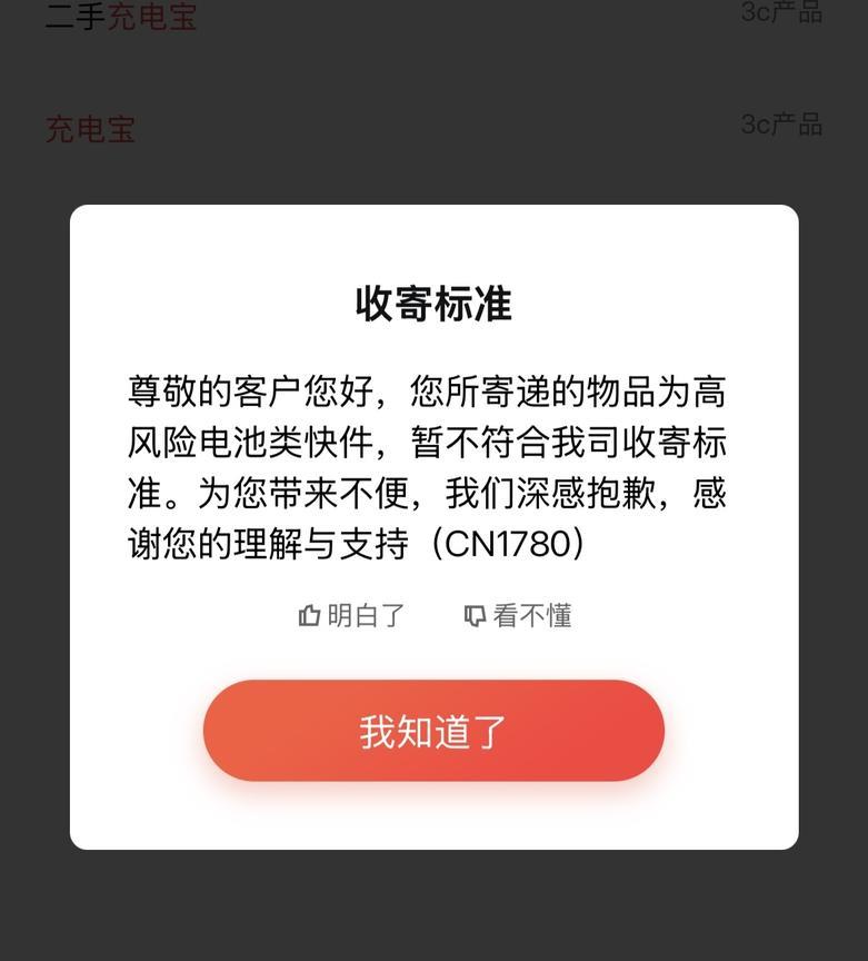 #充电宝 退不了#顺丰和京东都不支持自己邮寄充电宝了
所以你退货退给这两个快递，