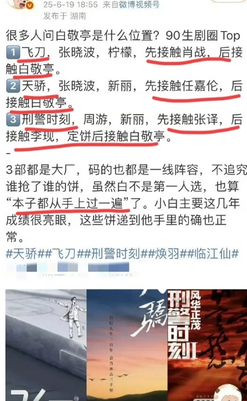这么看白敬亭确实是90top生了！
几乎所有大饼都要从他手里过一遍，就连番茄小说