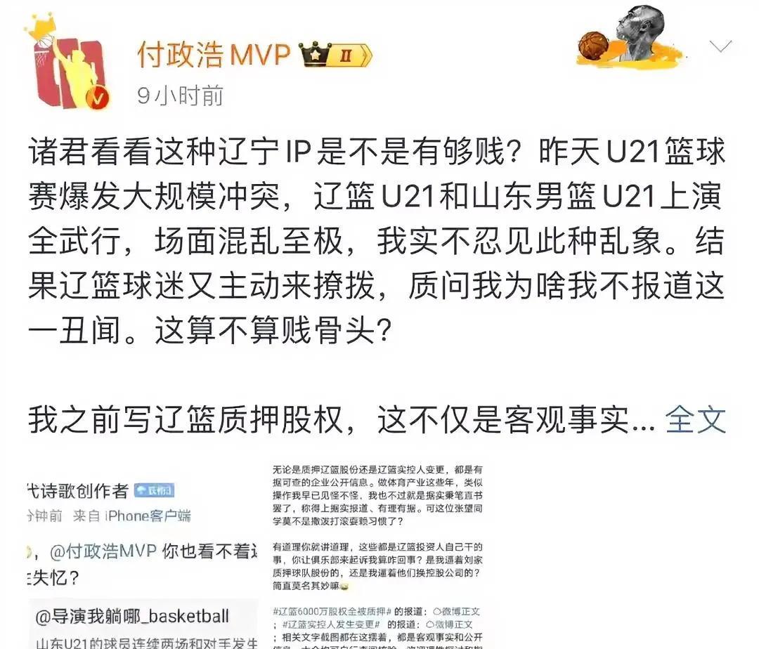 付政浩大骂辽篮球迷为“贱骨头”！付政浩表示：U21男篮辽宁男篮与山东男篮上演全武
