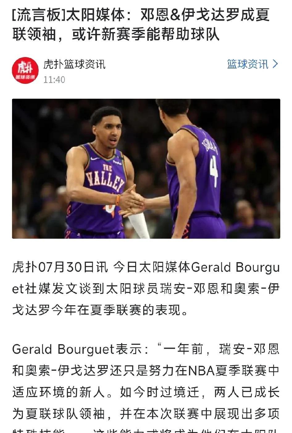 这就成夏联领袖了？
邓恩和伊戈达罗是太阳夏季联赛的领袖！
太阳媒体这样说两人在夏
