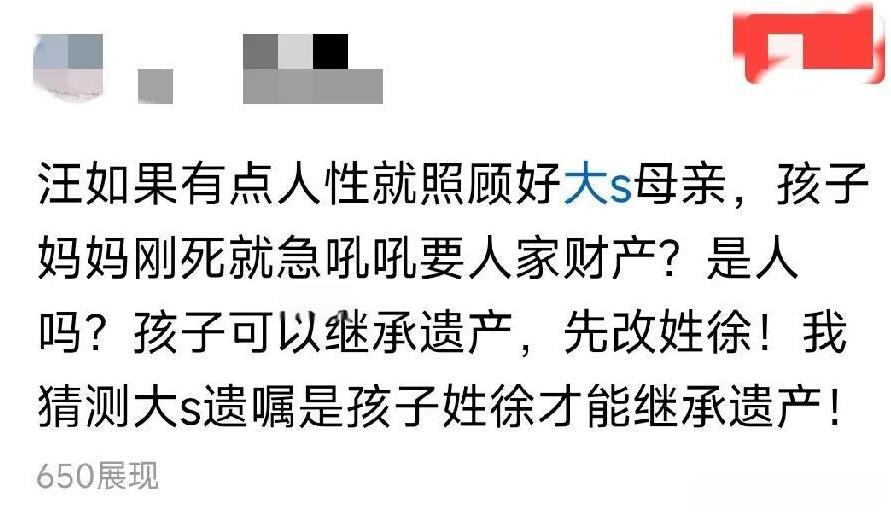 大S留给孩子的遗产，怎么能说是汪小菲急吼吼的要人家财产呢？这是孩子妈妈给孩子的，