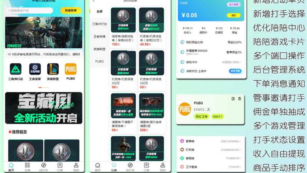 详解游戏护航代练系统小程序源码快速搭建部署方案，全游戏支持！