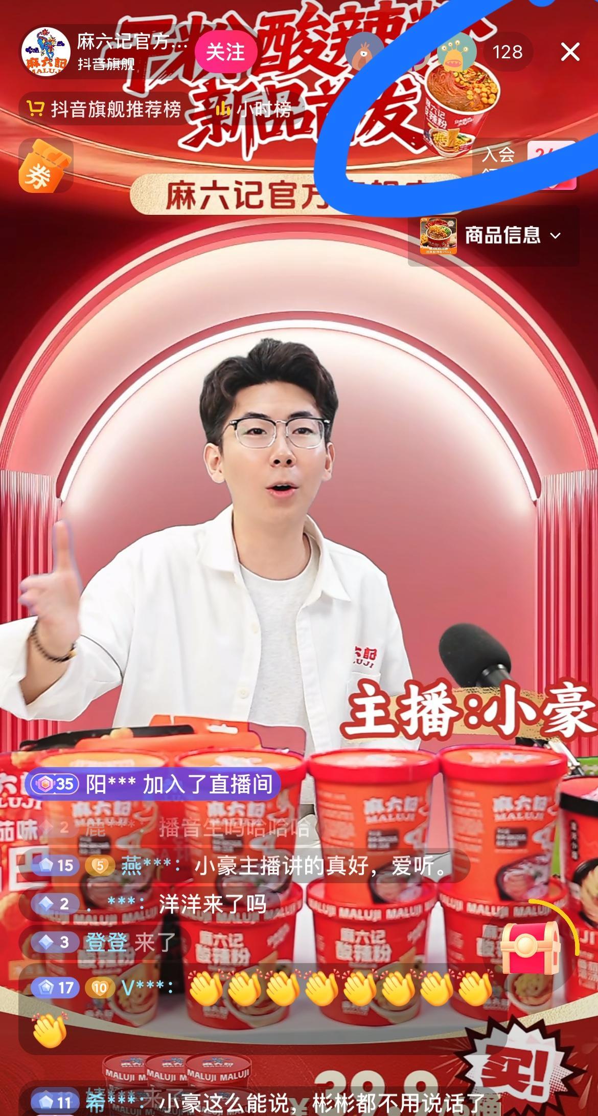 麻六记酸辣粉是要糊了吗？
刚刚刷到麻六记官方旗舰店、小井直播间、湛蓝321直播间
