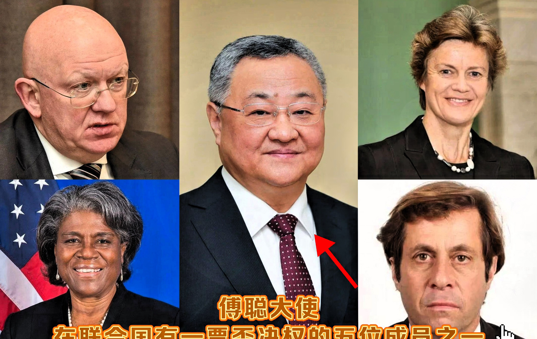 中国大使怒斥美国霸权获支持











世界要变天？中国驻联合国大使傅