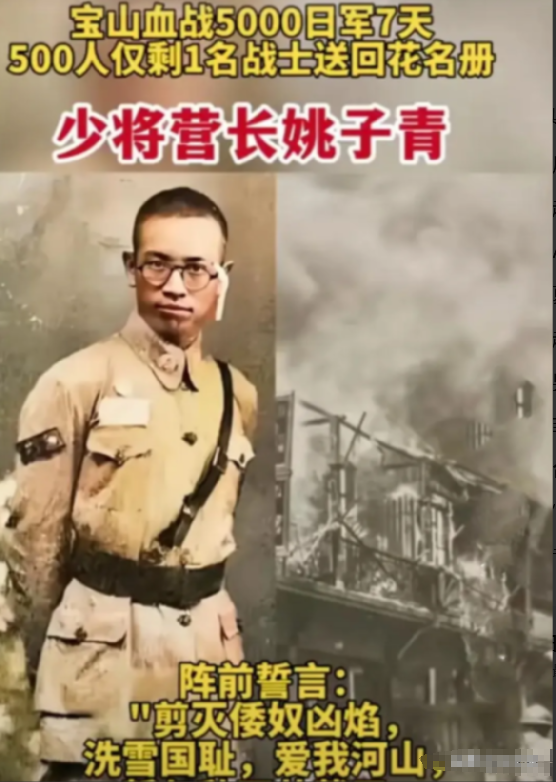1937年，少将营长姚子青：望着敌军方向，对手下说，我死之后连长接替，连长死后排