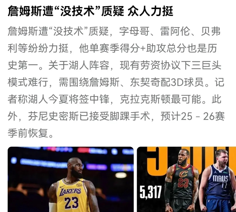 众球星为什么支持詹姆斯“有技术”！因为让一个“没技术”的老詹统治联盟这么多年，拿